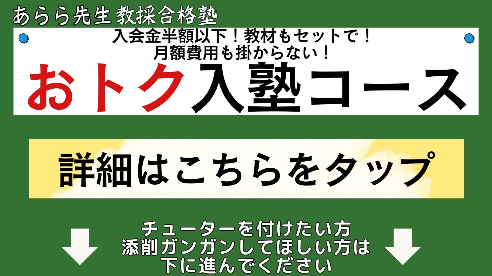 新価格最終価格教採合格塾　HP画像